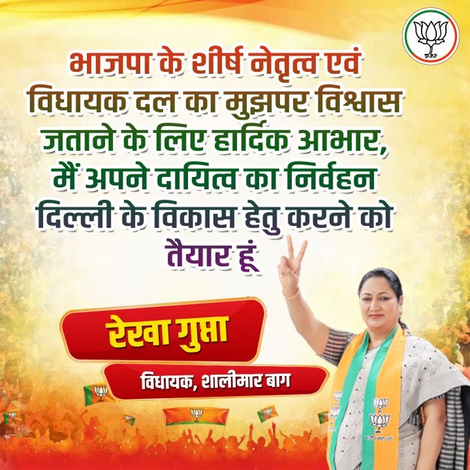 भाजपा के शीर्ष नेतृत्व एवं विधायक दल का धन्यवाद #viksitdelhi @BJP4India @BJP4Delhi @narendramodi @Virend_Sachdeva @JPNadda @praveendel @rsprasad @OPDhankar